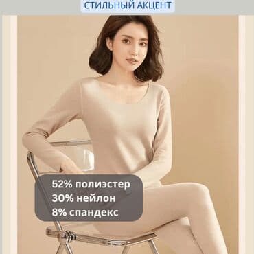 термобело: Термокомплект для мужчин и женщин Обновите ваш зимний гардероб с — 2