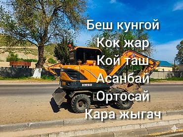 Услуги экскаватора | Выкорчевывание пней, Траншеи, Котлованы
