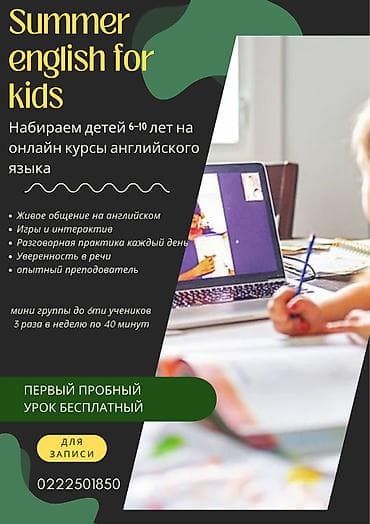 интернет тв бишкек: Тил курстары Англис Балдар үчүн — 1
