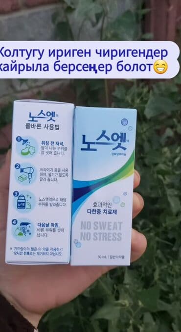 Дезодорант Колтук, бут үчүн эң ыңгайлуу каражат Корея оригиналь Көлөмү