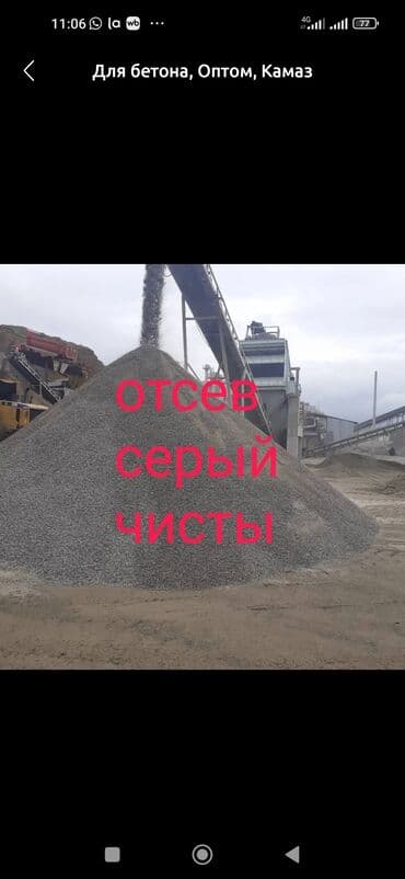 Отсев, Под брусчатку, В розницу, Камаз