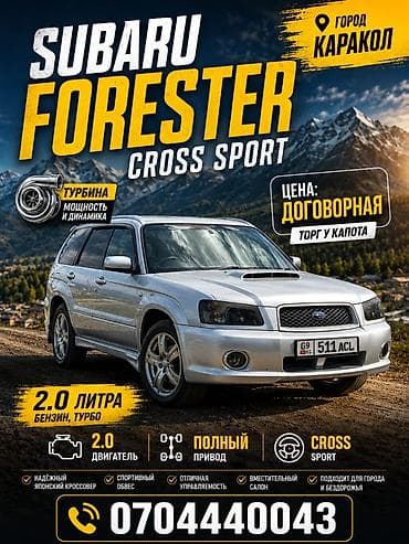 step 2: Subaru Forester: 2004 г., 2 л, Автомат, Бензин, Кроссовер — 1