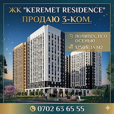 ordo: 3 комнаты, 97 м², Элитка, 13 этаж, Готовая ПСО (под самоотделку) — 1