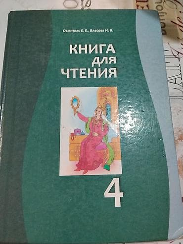 ош ишкаван: Школьные учебники для 1–5 классов, для школ с русским и кыргызским — 7