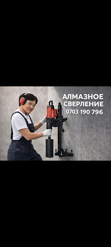 алмазной бур: Алмазное.сверление алмазное.резка фундамент.тешебиз — 1