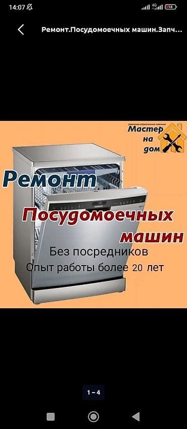 стиральные механики: Ремонт посудомоечных машин. - Профессиональная диагностика и ремонт — 1