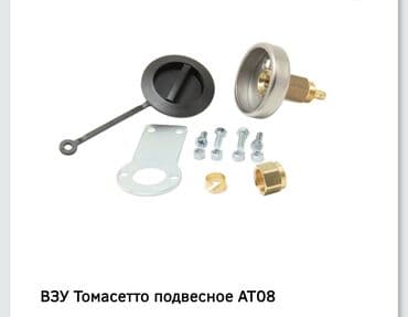 газ оборудование на авто: ГБЖ, Жаңы — 1