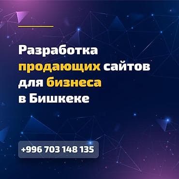 Веб-сайты, Лендинг страницы, Мобильные приложения Android | Доработка, Настройка, Разработка