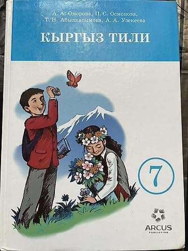 лексия: Набор школьных учебников: 1) История Кыргызстана. Основные вехи (с — 3