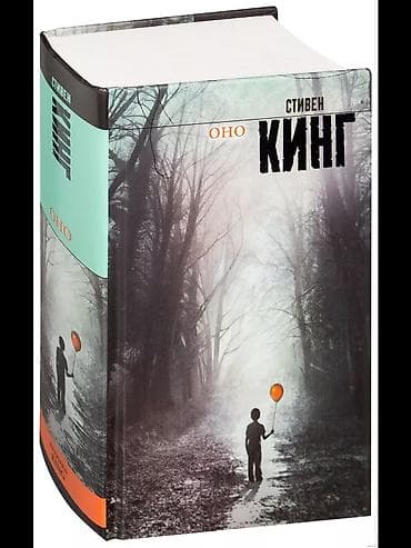 third edition solution: Куплю книгу ОНО Стивен Кинг — 2