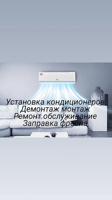 монтажник видеонаблюдения: Услуги по кондиционерам: - Профессиональная установка сплит‑систем - — 1