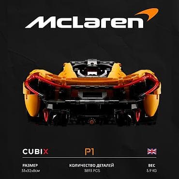 air force: Конструктор McLaren P1 🔥 (3893 деталей) 🔶 3893 детали — каждая деталь — 4