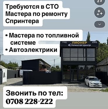 life network system: Спринтер центр «Пионер» приглашает специалистов по ремонту — 1