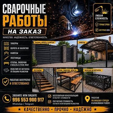 one construction: Сварочные работы любой сложности — 1