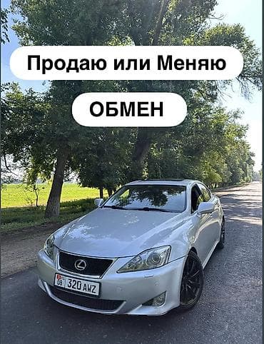 Lexus IS: 2007 г., 2.5 л, Автомат, Бензин, Седан