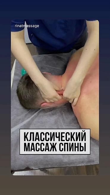 Массаж: Классический массаж спины и шейно-воротниковой зоны - Техники — 3