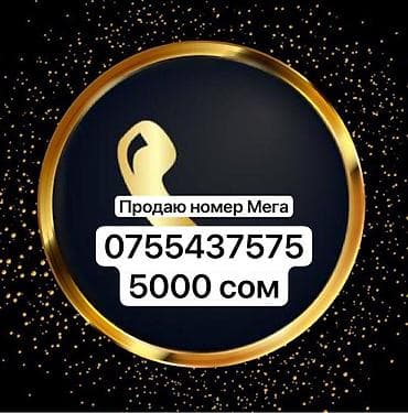 whoop 4 цена: Продаётся красивый «золотой» номер оператора Mega: Цена: 5000 сом — 1