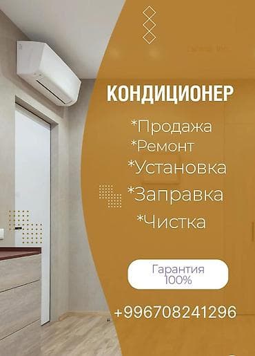 кондиционер напольный: Продажа установка кондиционеров - Профессиональная установка — 1