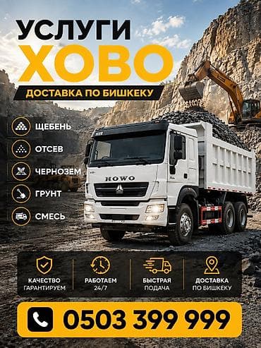 Отсев, Для фундамента, Хово