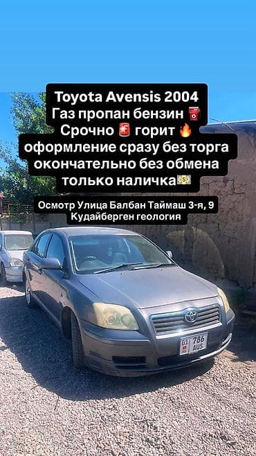 windom 2003: Toyota Avensis: 2004 г., Автомат, Газ, Седан — 1