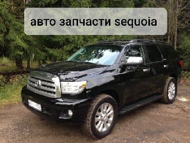 Унаа тетиктери: Тойота секвоя 2008г - 2017год. Авто запчасти. Зеркало, фара — 1