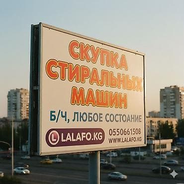 СКУПКА СТИРАЛЬНЫХ МАШИН — ВЫКУП ЗА 30 МИНУТ! 💰 Текст объявления