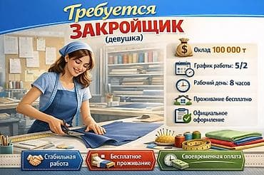 Вакансия: Закройщик (девушка) ❗️❗️❗️❗️Внимание номер для связи +7 916