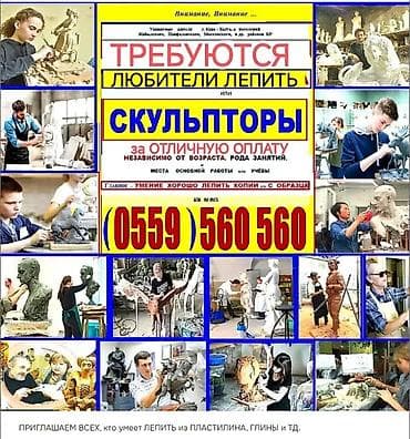 графика: Приглашаем к сотрудничеству СКУЛЬПТОРОВ, ТВОРЧЕСКИХ людей и ЛЮБИТЕЛЕЙ — 1