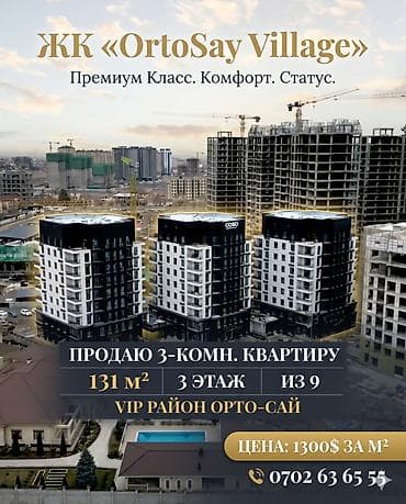квартира на иссык куле: 3 комнаты, 131 м², Элитка, 3 этаж — 1