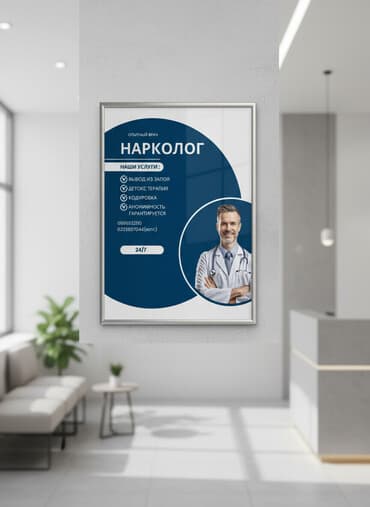 Врачи | Нарколог | Консультация, Внутримышечные уколы, Внутривенные капельницы