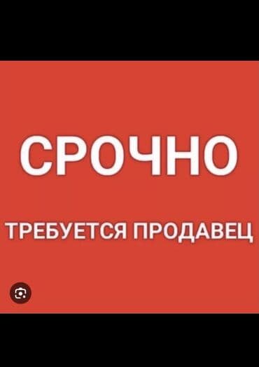 работа официантом в бишкеке ночную смену: Сатуучу керек — 1