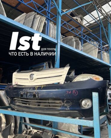 тайота ист стоп: Toyota, Б/у, Оригинал — 1