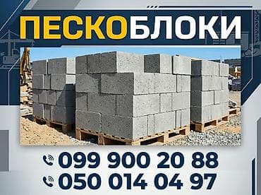 бетонный блок: ПЕСКОБЛОК ПЕСКОБЛОК ПЕСКОБЛОК Рухий Мурас тунгуч учкун Оскон Ордо - — 1