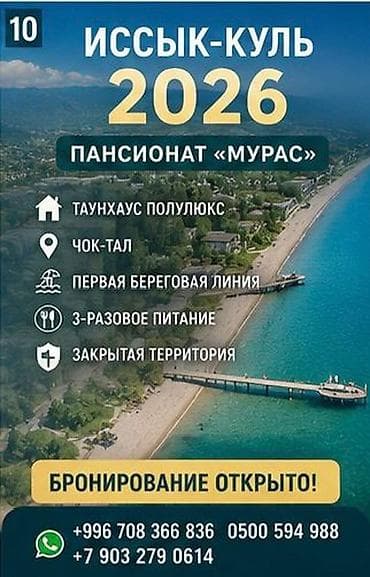 елисейкие поля: Таунхаус, Витязь (Мурас), Чок-Тал, 4 места — 1