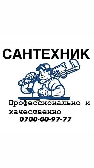 Сантехник. Больше 6 лет опыта — 1