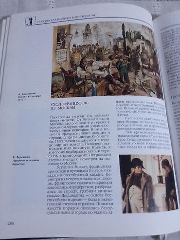 pre intermediate: Продаю энциклопедии . История России за 500 — 6