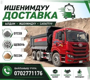 чернозем качество: Доставка щебня, угля, песка, чернозема, отсев, 20 тонн — 1