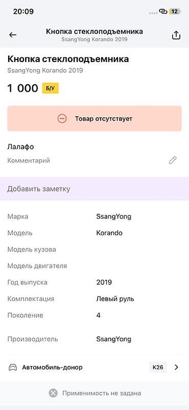 hilo: Кнопка управления подогревом сиденья SsangYong Korando (C300), 2019 — 3