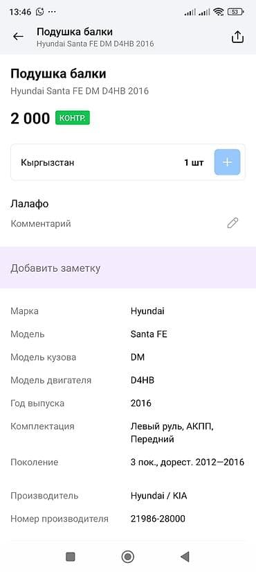 hyundai santa fe 2016: Подушка коробки передач Hyundai 2016 г., Оригинал — 4