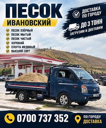 Песок, Ивановский карьер, В тоннах, Портер
