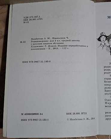 англис тил китеп: Продам учебник «Родиноведение. 3 класс» — З. Мамбетова, Ч. Иманалиев — 2