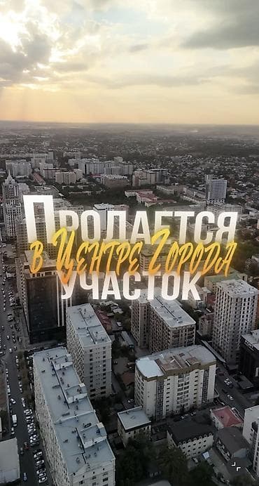 17 соток, Для бизнеса, Красная книга, Договор купли-продажи at lalafo.kg 17 соток, Для бизнеса, Красная книга, Договор купли-продажи