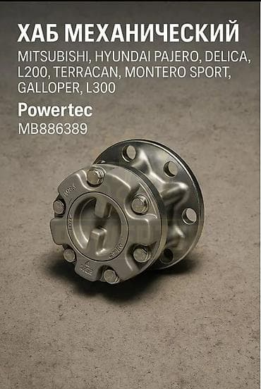 мотор на мотоцикл: Хабы колесные механические Powertec (аналог AISIN), комплект 2 шт — 3