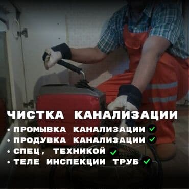 услуги сантехника на дому: Чистка Чистка Чистка Чистка Чистка Чистка Чистка Чистка Чистка Чистка — 1