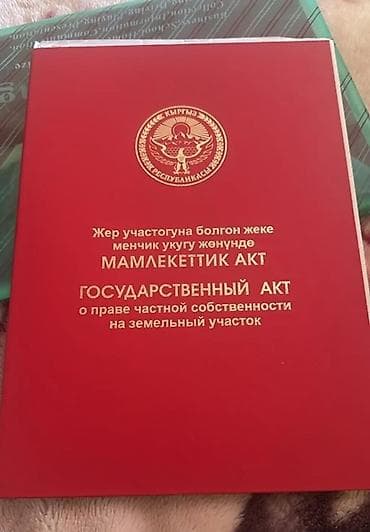 4 соток, Для строительства, Красная книга at lalafo.kg 4 соток, Для строительства, Красная книга