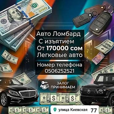 кредит на машину: Автоломбард | Займ — 1