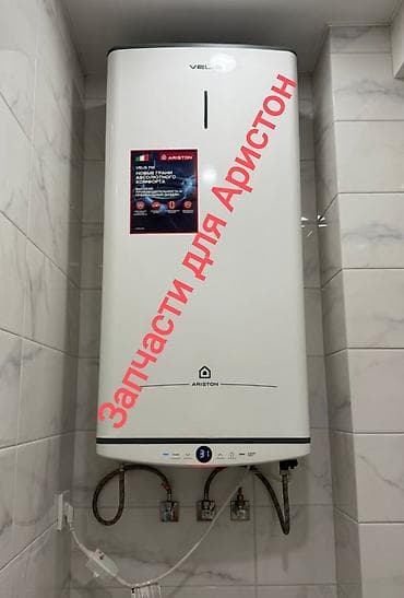 Запчасти для Аристон 
Все интересующие вопросы по Ватсаппу