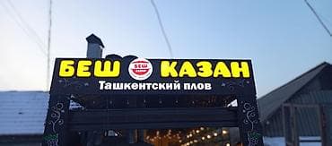 Размещение рекламы: | Вывески, Лайтбоксы, Таблички, | Монтаж, Демонтаж, Разработка дизайна — 2