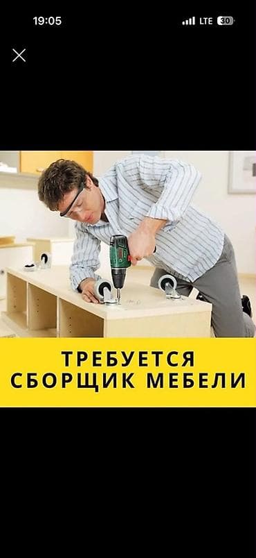 оператор 1 с: Требуется сборщик мебели. Один ученик один мастер Ученик зарплата от — 1
