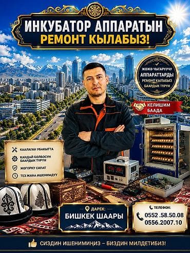 пошив салона авто: Ремонт инкубаторов любых типов и моделей. Что делаем: - Диагностика и — 1